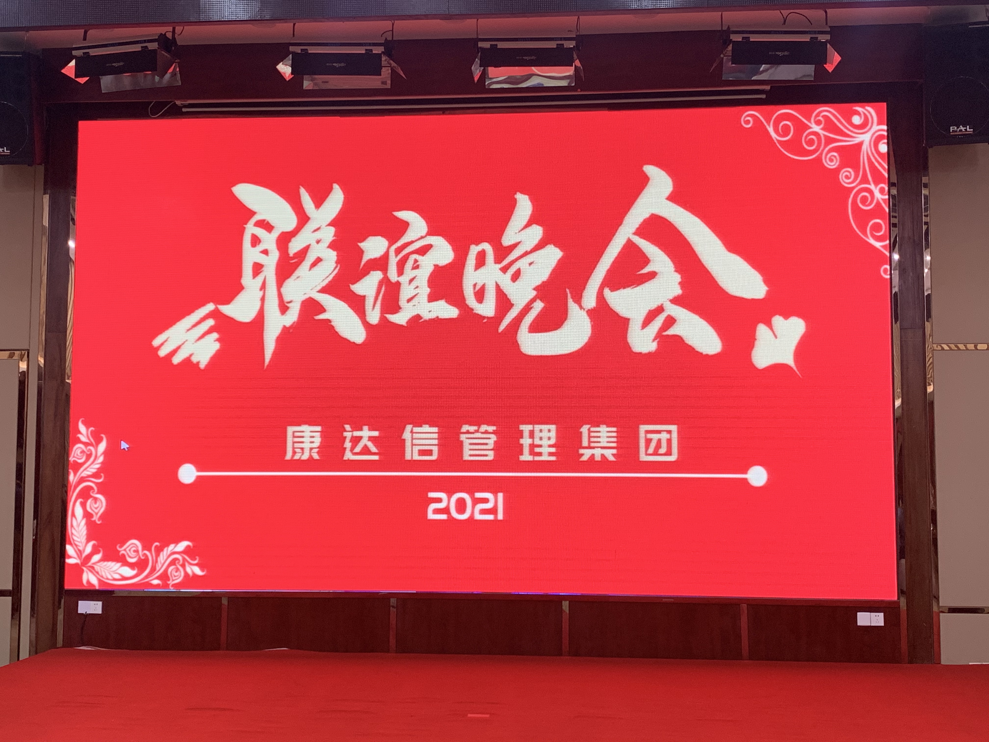 2021年度我司年度工作會(huì)議圓滿結(jié)束